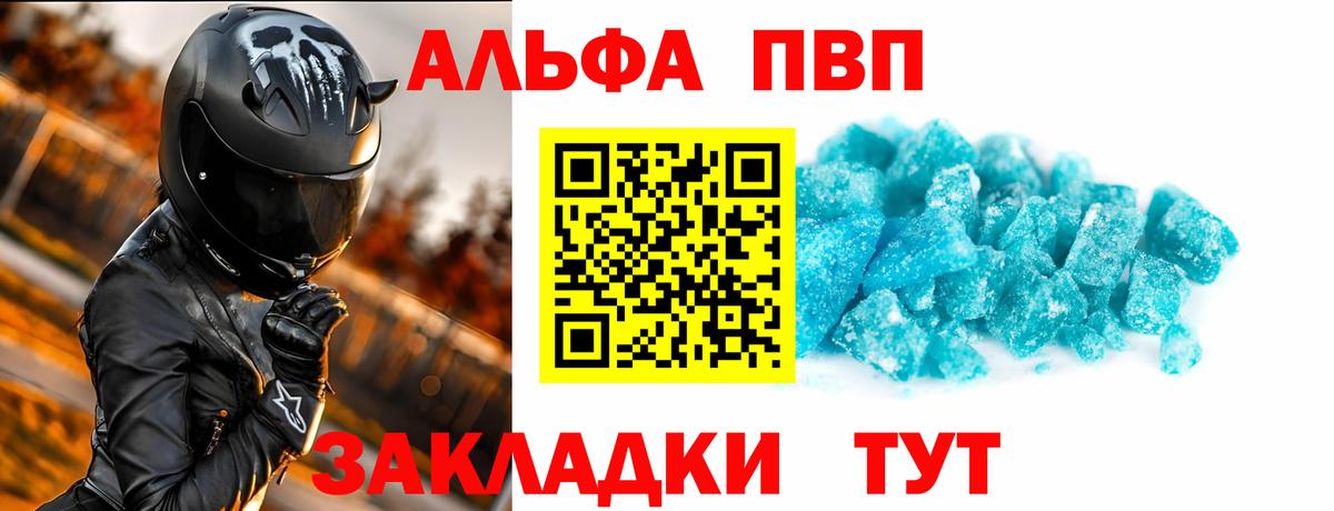 А ПВП кристаллы  Alpha-PVP кристаллы  Пенза  A PVP  Вход с VPN 