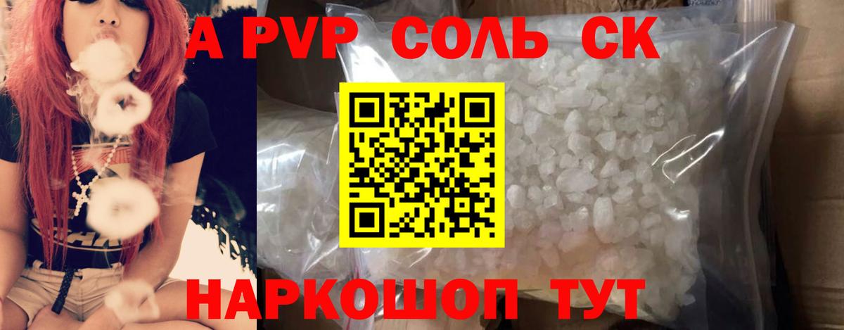 А ПВП Соль Пенза