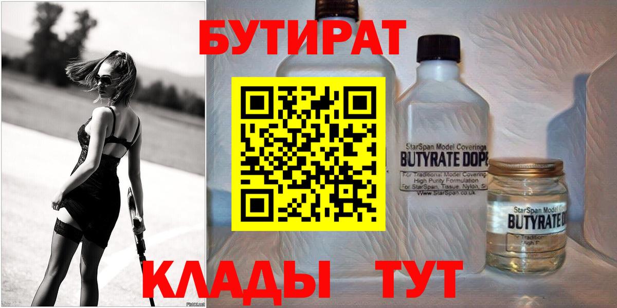 Бутират жидкий экстази  Пенза 