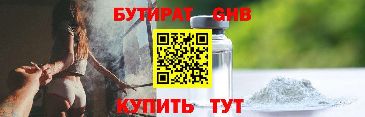 Бутират жидкий экстази Пенза