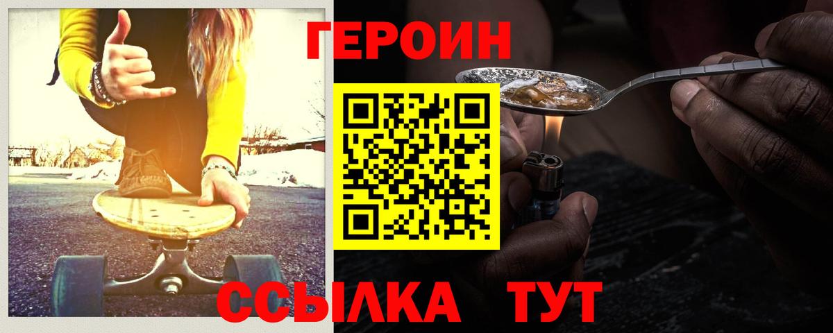 Героин гречка Пенза