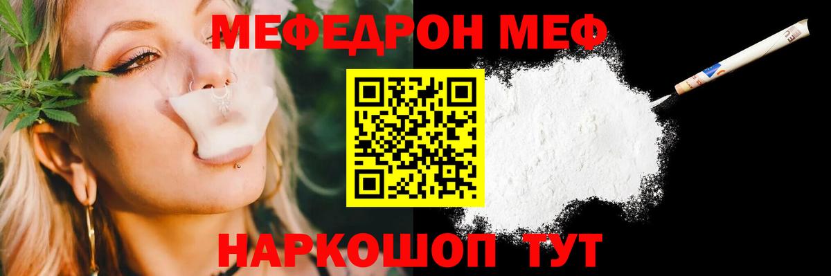 Меф мяу мяу  Пенза