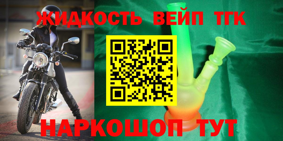 магазин  наркотиков  ТГК жижа  Вход с VPN  Пенза 